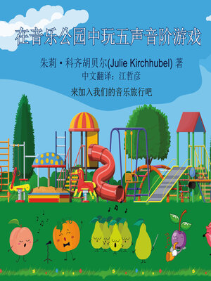 cover image of The Pentatonics Play At the Musical Park--Chinese